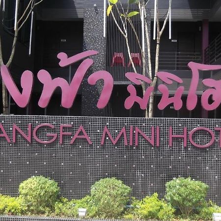 Nangfa Mini Hotel Chiang Rai Mae Chan Εξωτερικό φωτογραφία